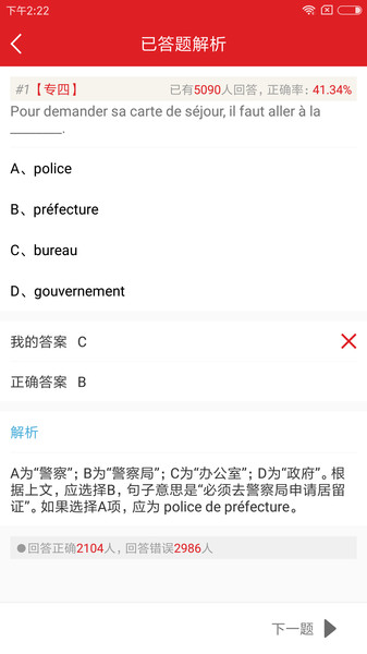 法语题库app
