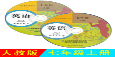 英语人教版软件