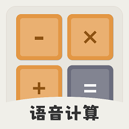 calculator计算器大字版app
