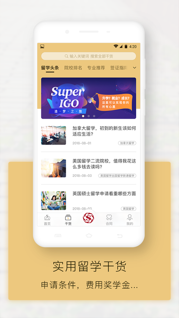 新通全程通手机版