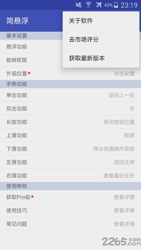 简悬浮app