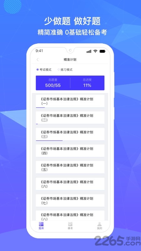 精准题库官方版