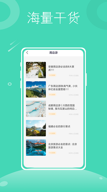 行程助手鸭手机版