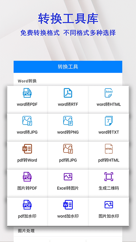 移动图片识别扫描仪app