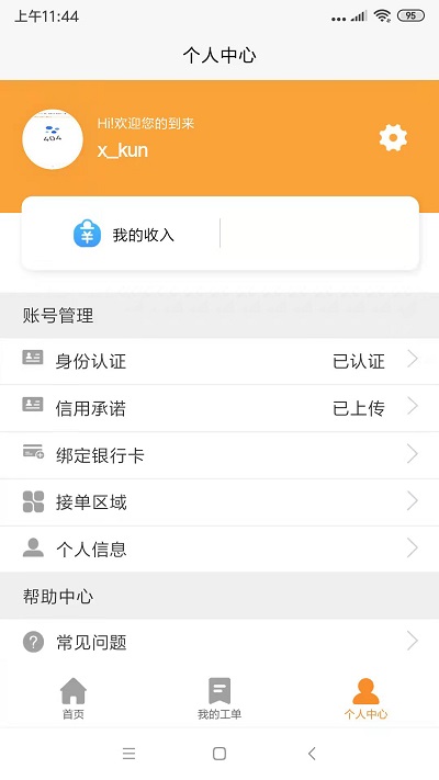 公信监督官方版 公信监督app下载