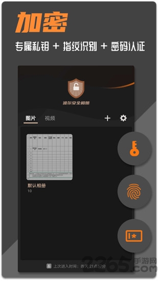 波尔安全相册最新版下载