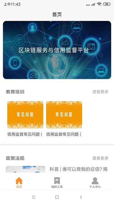 公信监督官方版