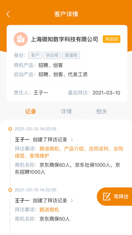 菠萝秘书软件下载