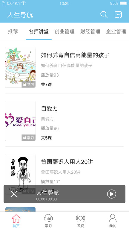 人生导航app