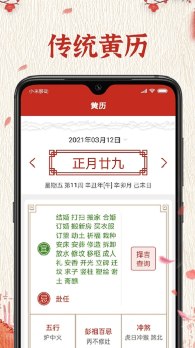 随记万年历app 随记万年历软件下载