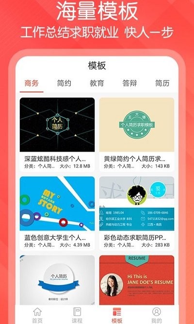ppt制作达人软件