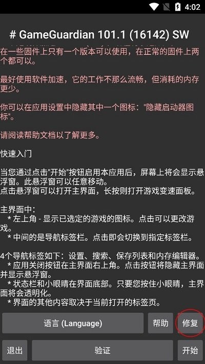 GameGuardian使用教程 GameGuardian使用方法