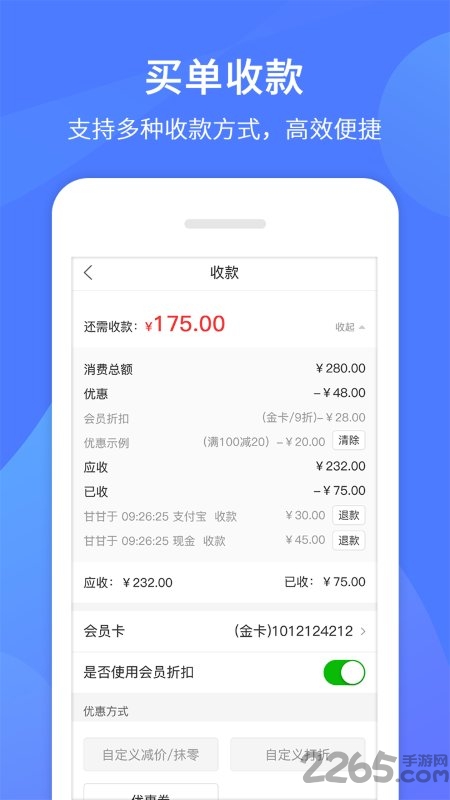 同创联收银app