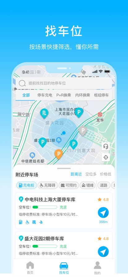 上海停车app查询补交停车费