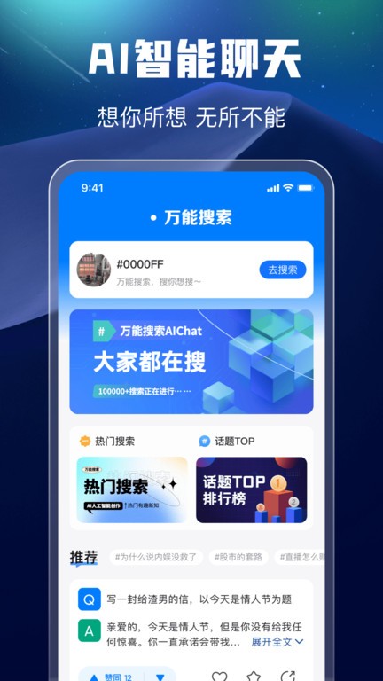 万能搜索app最新版