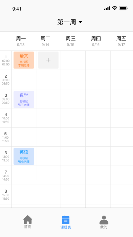 无敌课程表官方版 无敌课程表app下载