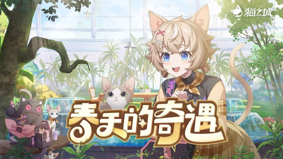 猫之城游戏官方版 猫之城手游下载