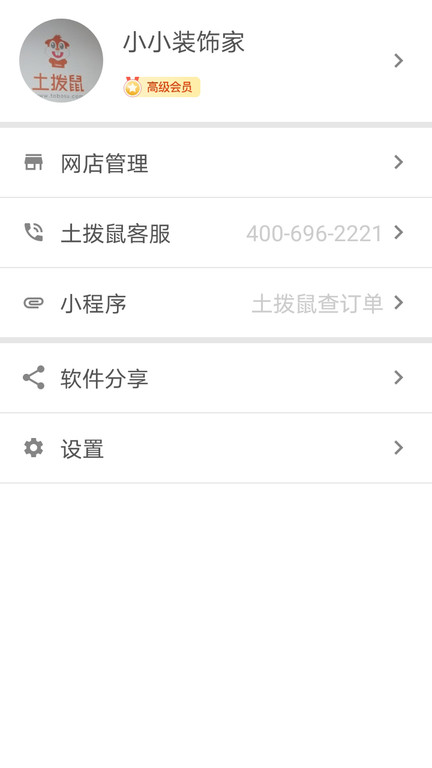土拨鼠装修商家版app