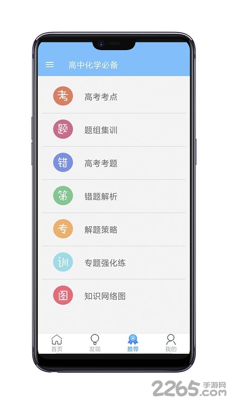 高中化学教程手机版
