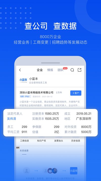 小蓝本企业查询app 小蓝本企业查询官方版下载