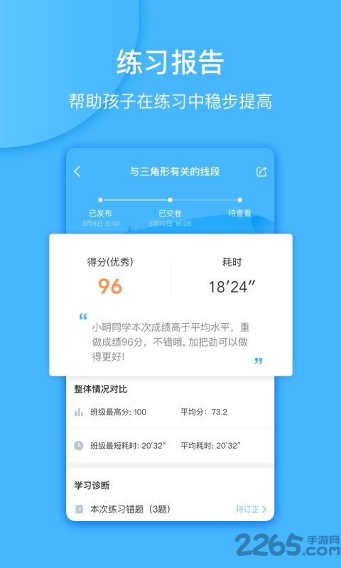 一起作业中学家长端app