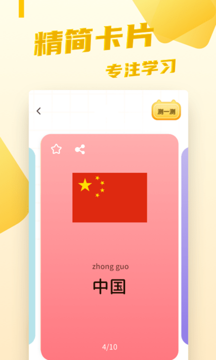 幼小衔接识字卡app