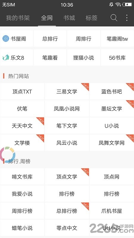 海纳免费小说电子书旧版本