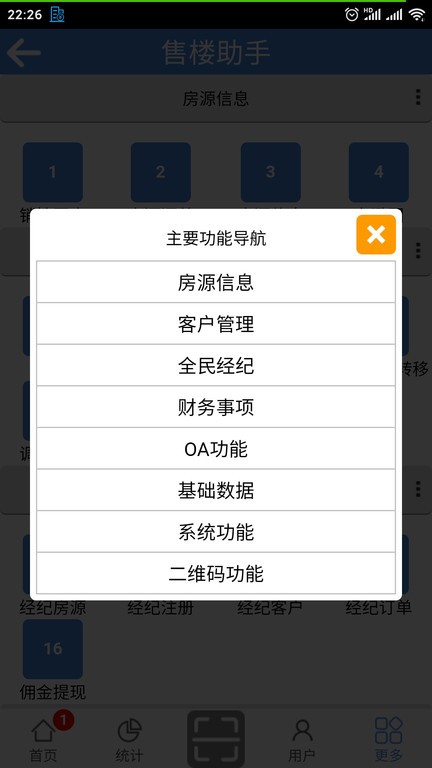 售楼助手软件