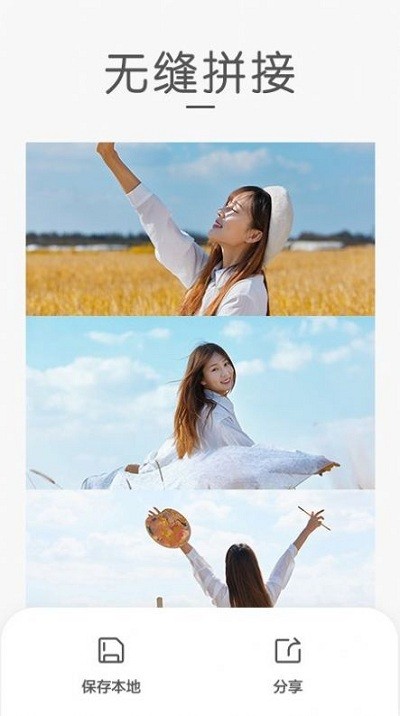 天天拼截图软件(改名组合拼图)