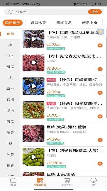 果速送app 果速送官方版