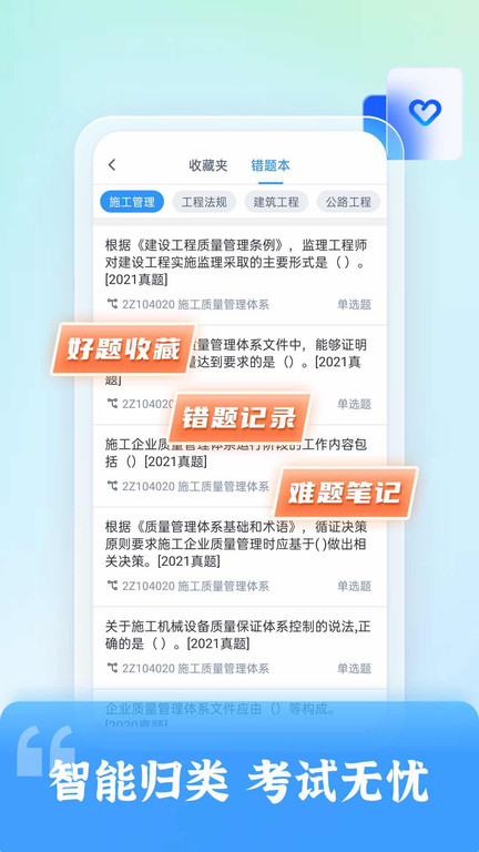 二级建造师题库自考王手机版