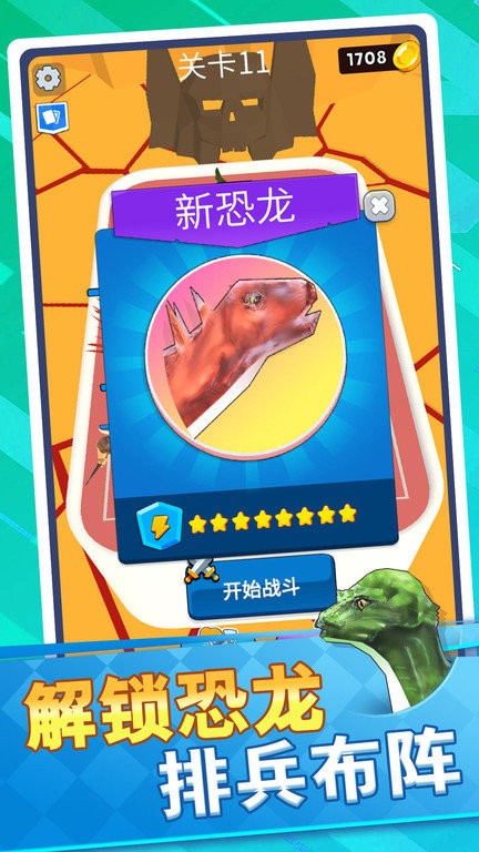 恐龙怪物大乱斗手机版