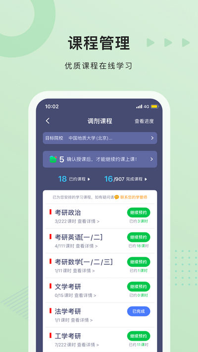 中公考研学员端
