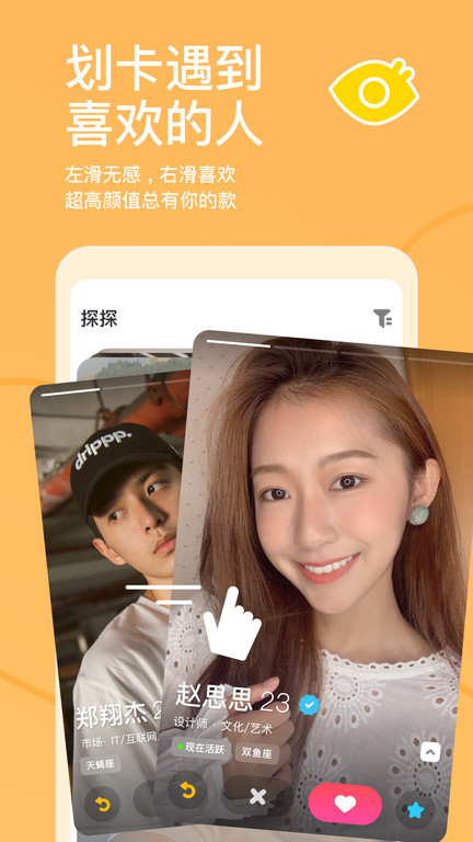 相见app 相见软件下载
