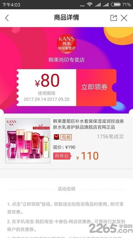 省钱密码app