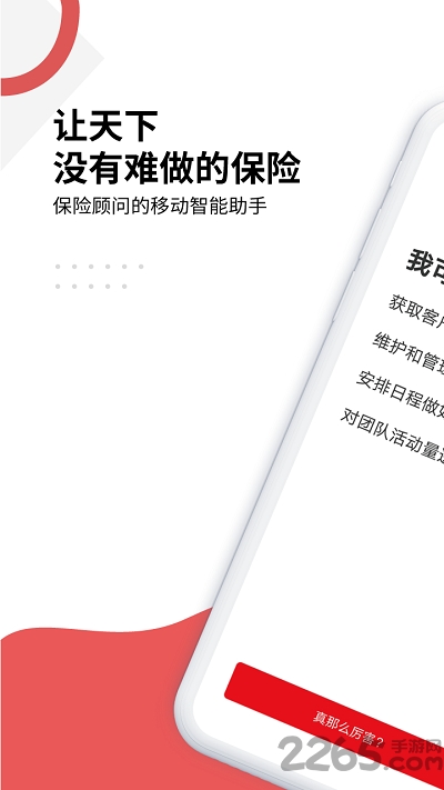保秘书app