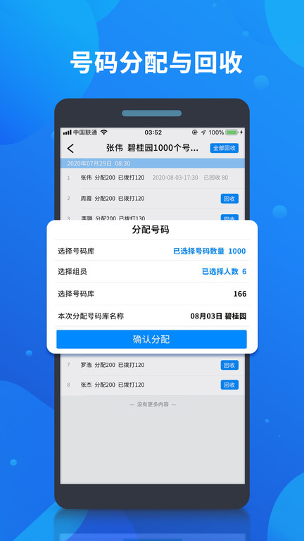 电销自动拨号软件免费版