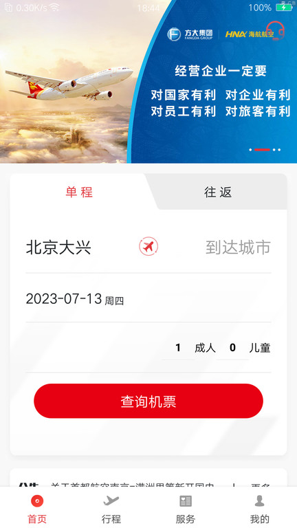 首航假期app最新版(更名首都航空)