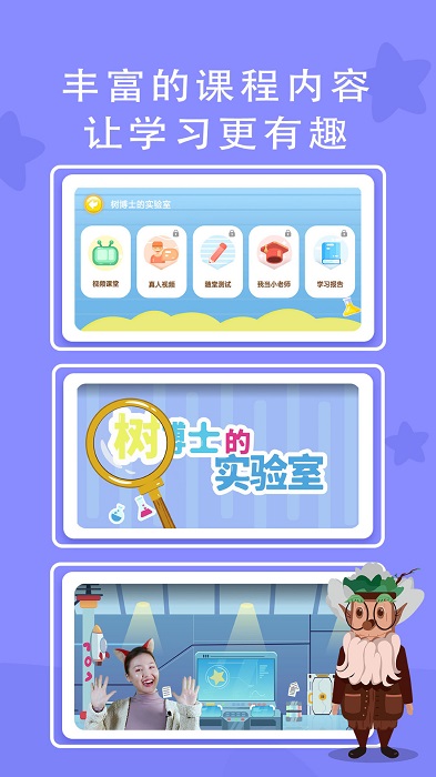 树博士天赋课app