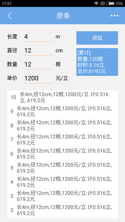 木材材积计算器app
