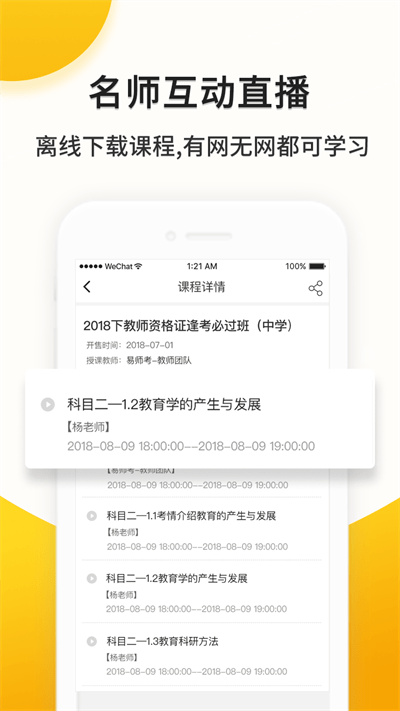 易师考官方版 易师考app下载