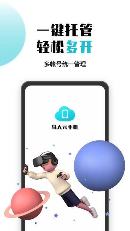 鸟人云手机软件