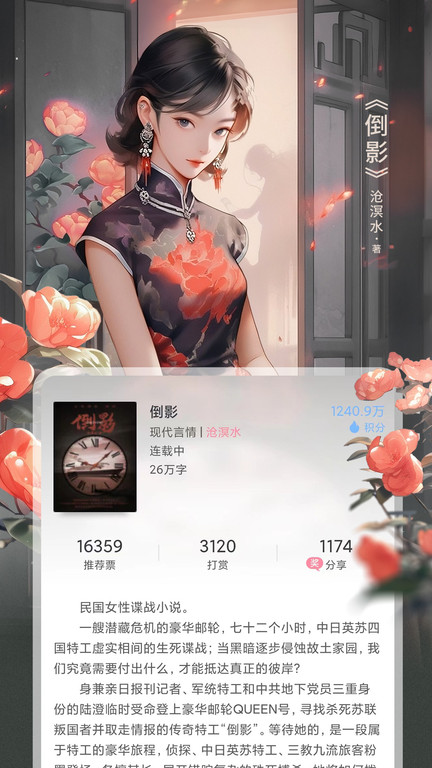 火星女频app 火星女频手机版