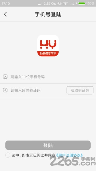 弘扬共享汽车手机版下载