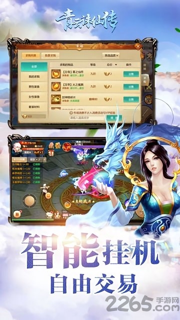 青云诛仙传游戏官方版 青云诛仙传手游下载