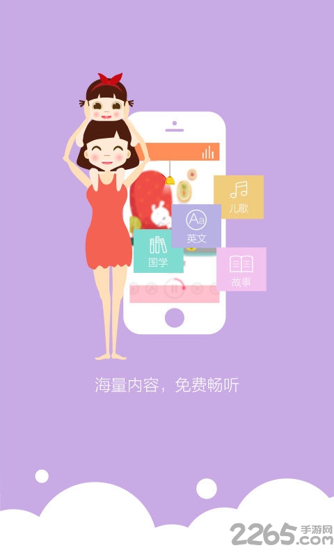 启蒙早教绘本故事手机版