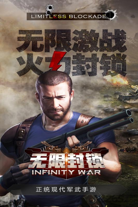 无限封锁最新官方版 无限封锁手游