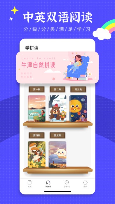 绘本故事王下载