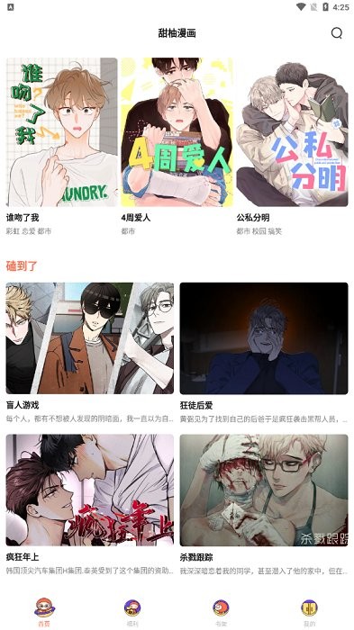 甜柚漫画app免费