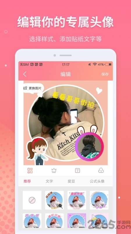 情侣头像大全app下载